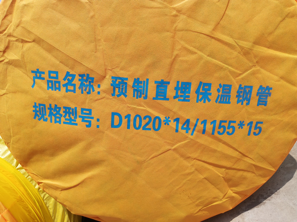 D1020预制直埋保温钢管